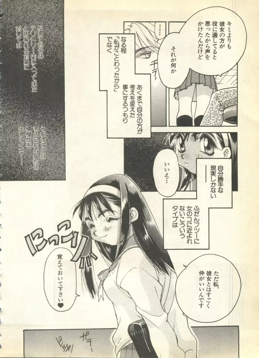 パイク Pai.kuu 1997 Dec 七 Page.72