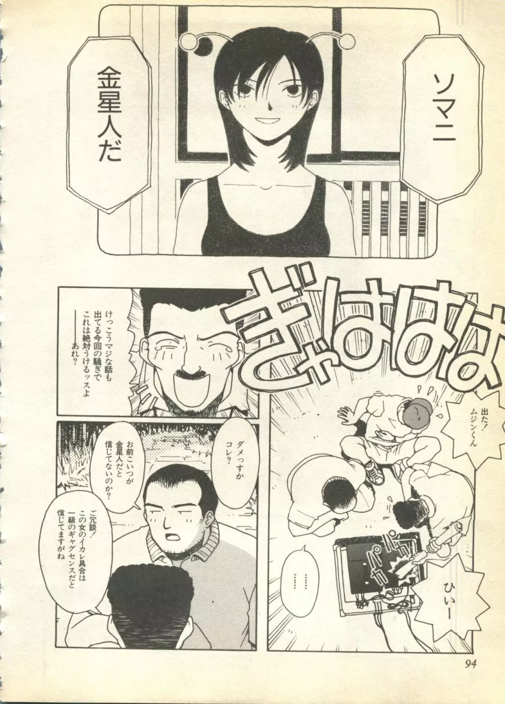 パイク Pai.kuu 1997 Dec 七 Page.94