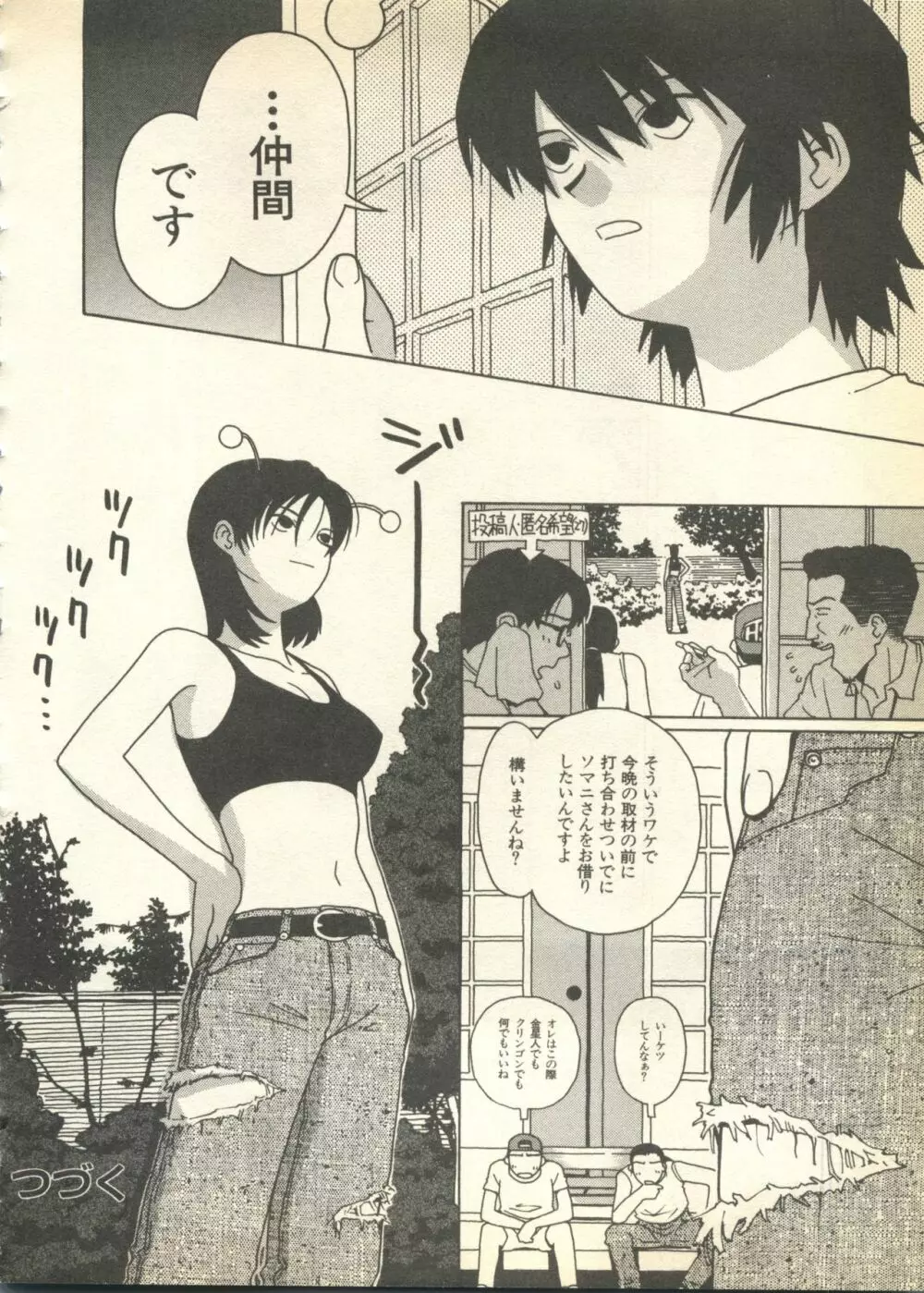 パイク Pai.kuu 1997 Dec 七 Page.96