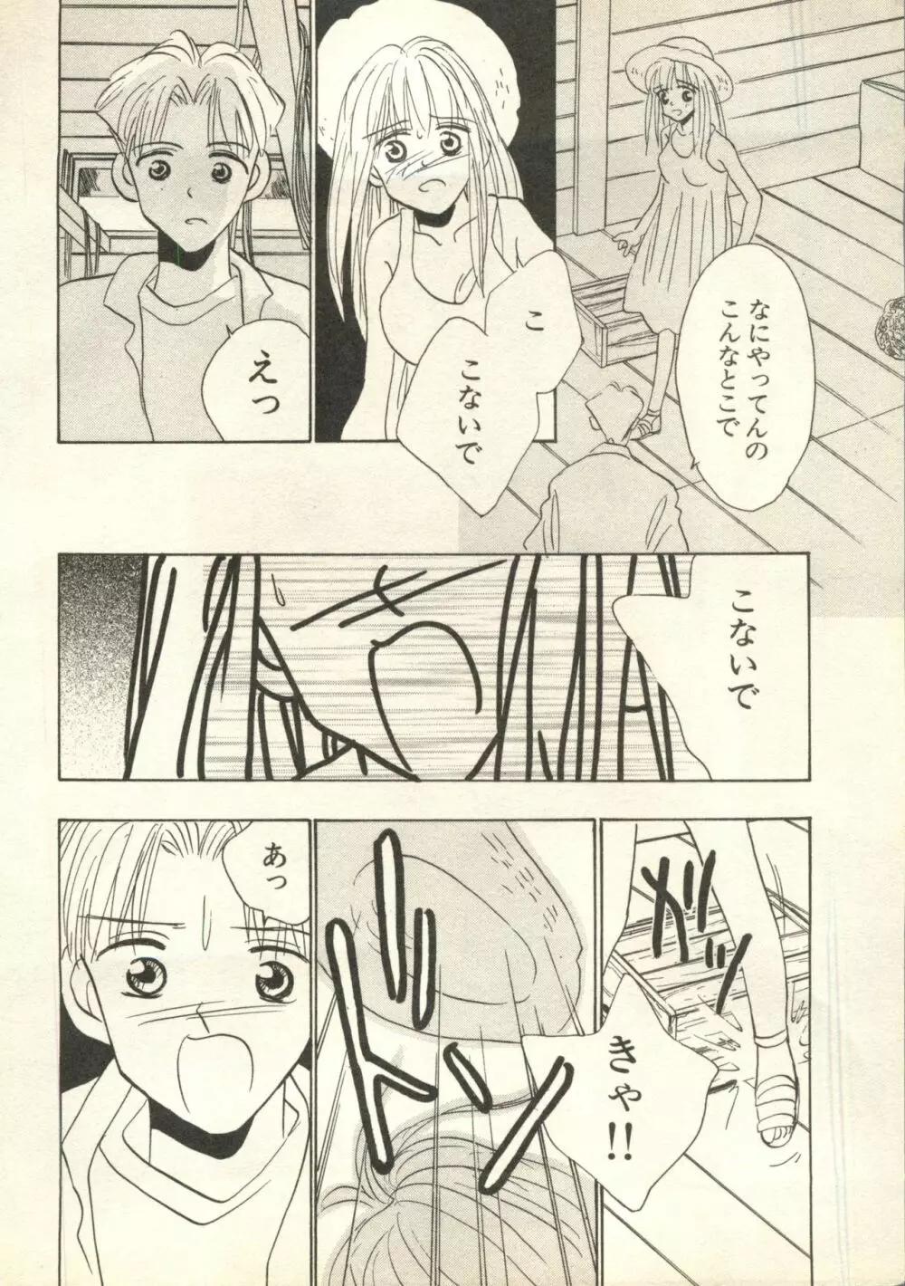 パイク Pai.kuu 1998 July vol.11 文月 Page.11