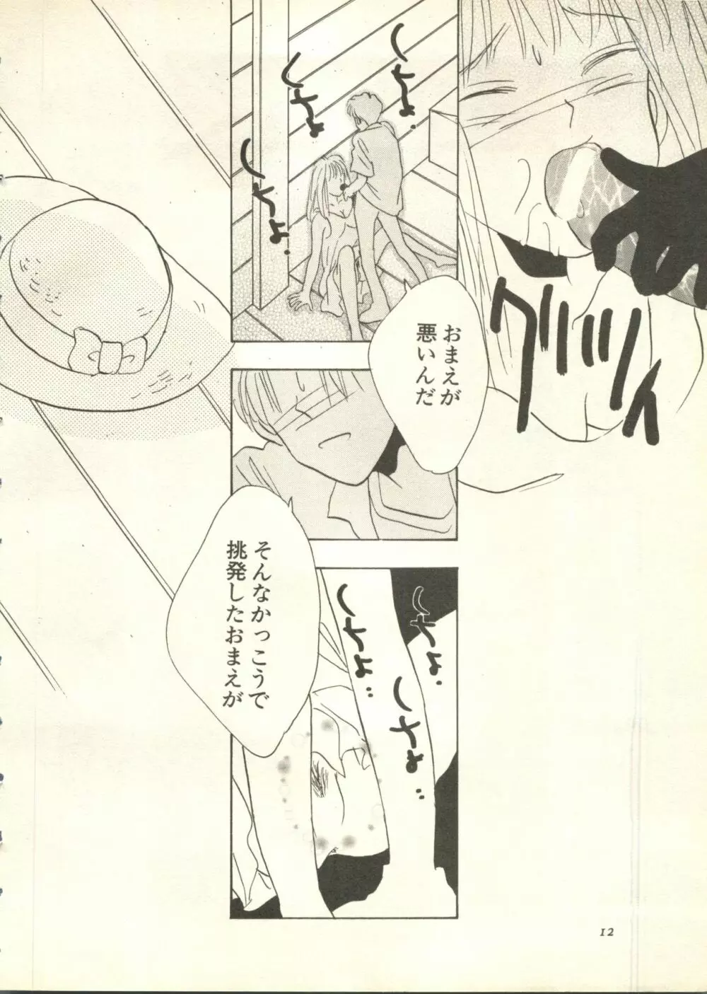 パイク Pai.kuu 1998 July vol.11 文月 Page.13