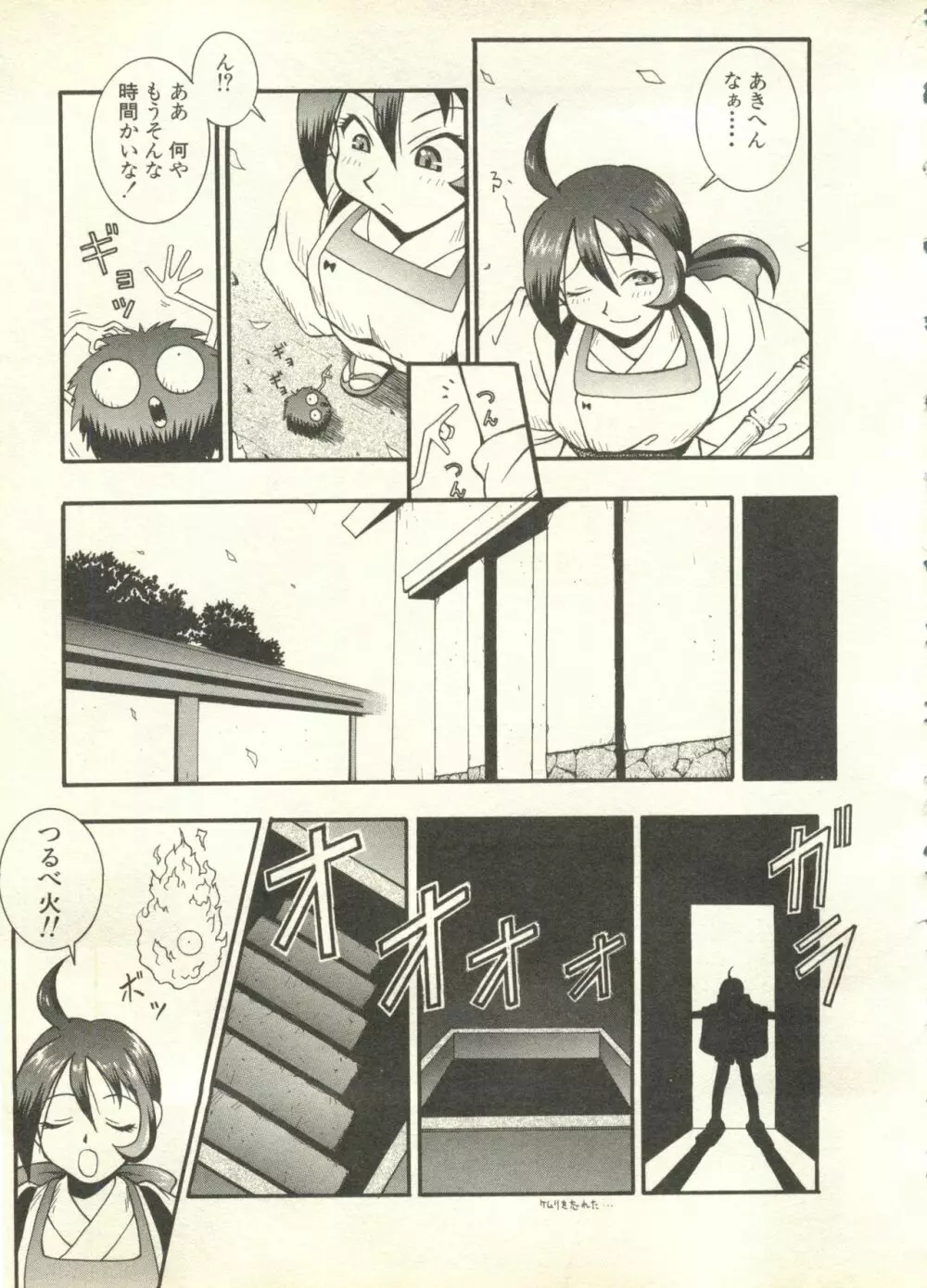 パイク Pai.kuu 1998 July vol.11 文月 Page.144