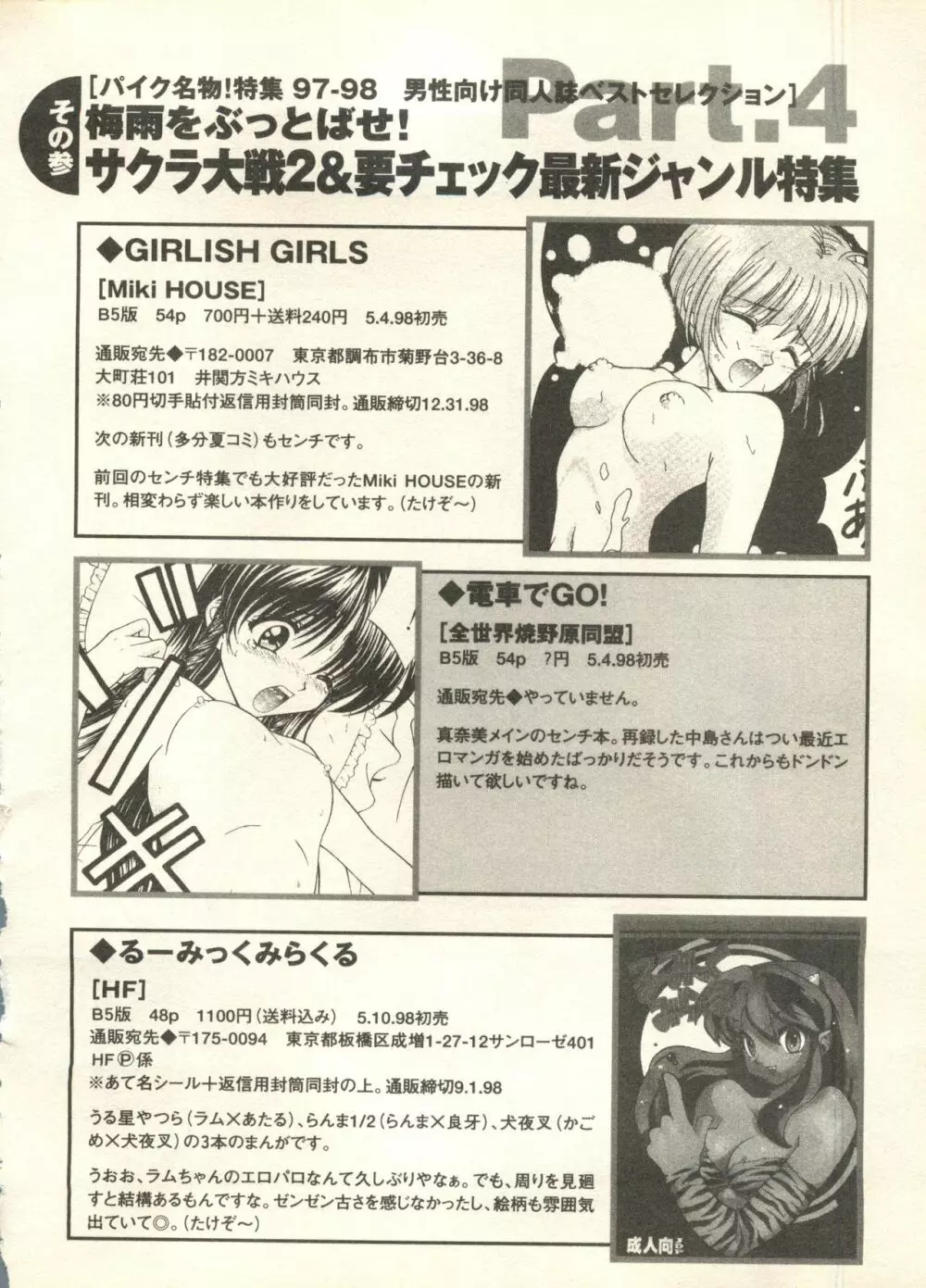 パイク Pai.kuu 1998 July vol.11 文月 Page.155