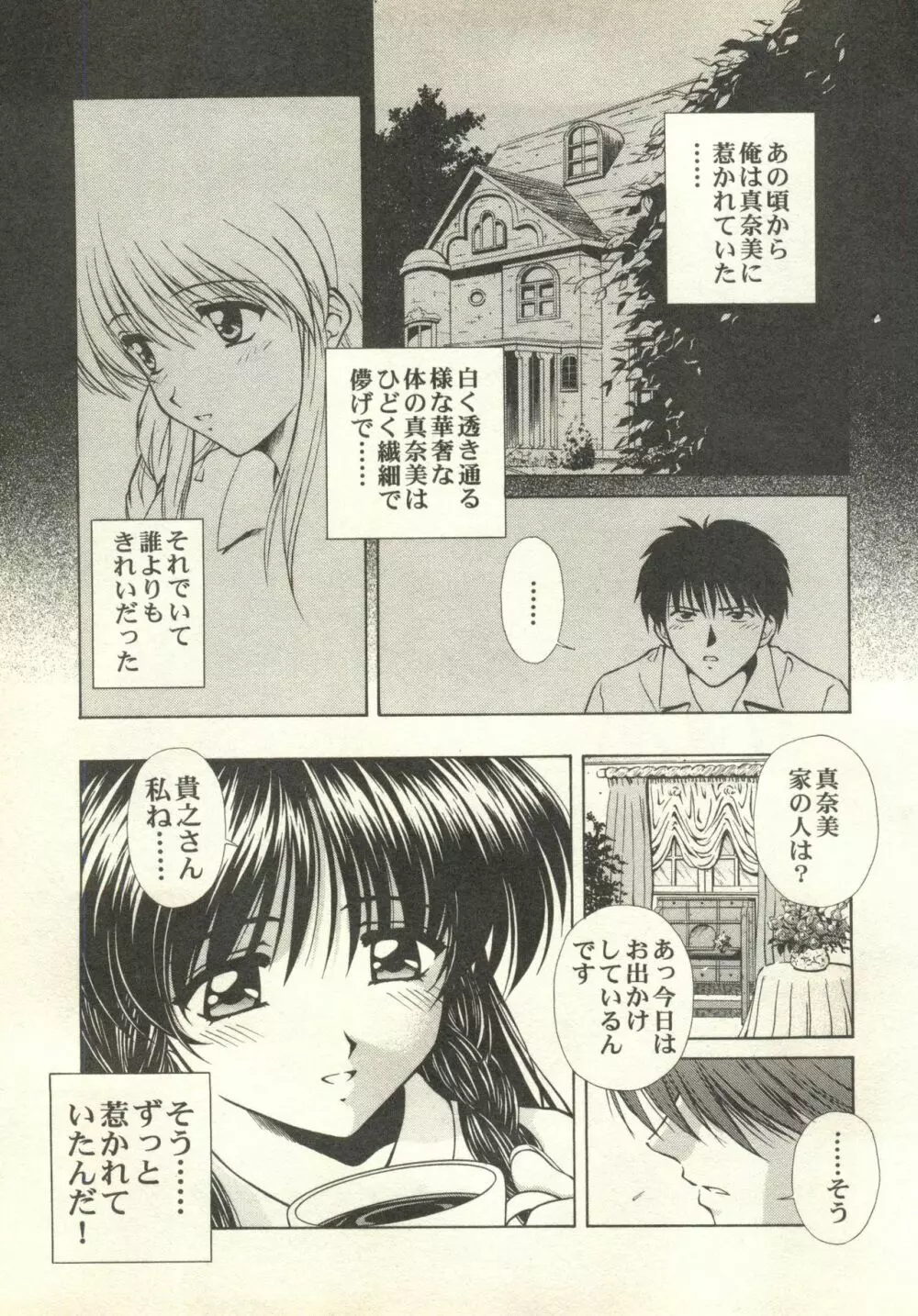 パイク Pai.kuu 1998 July vol.11 文月 Page.160