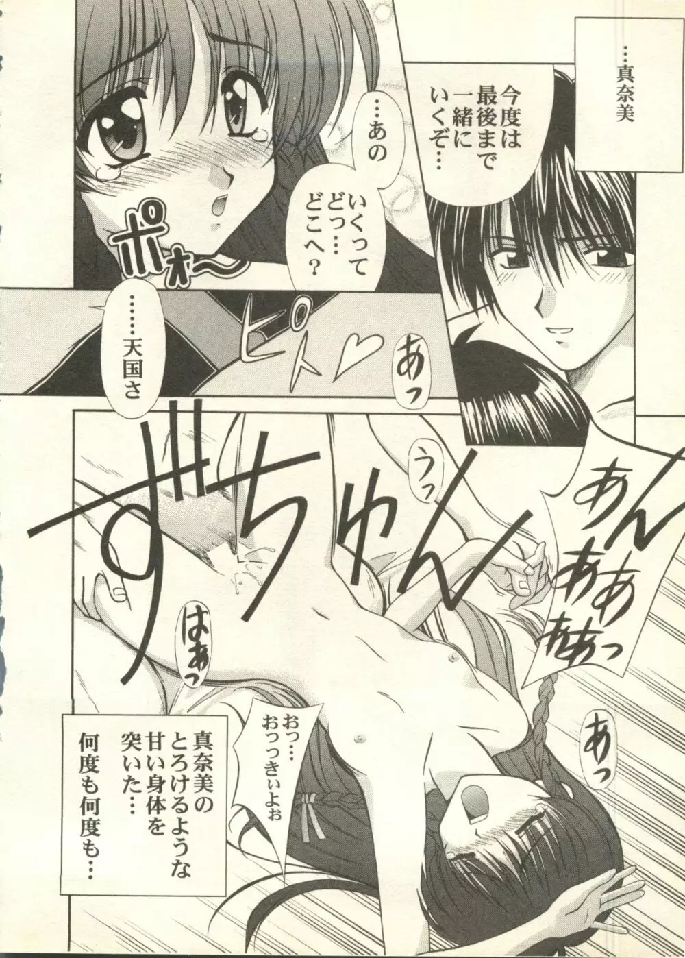 パイク Pai.kuu 1998 July vol.11 文月 Page.173