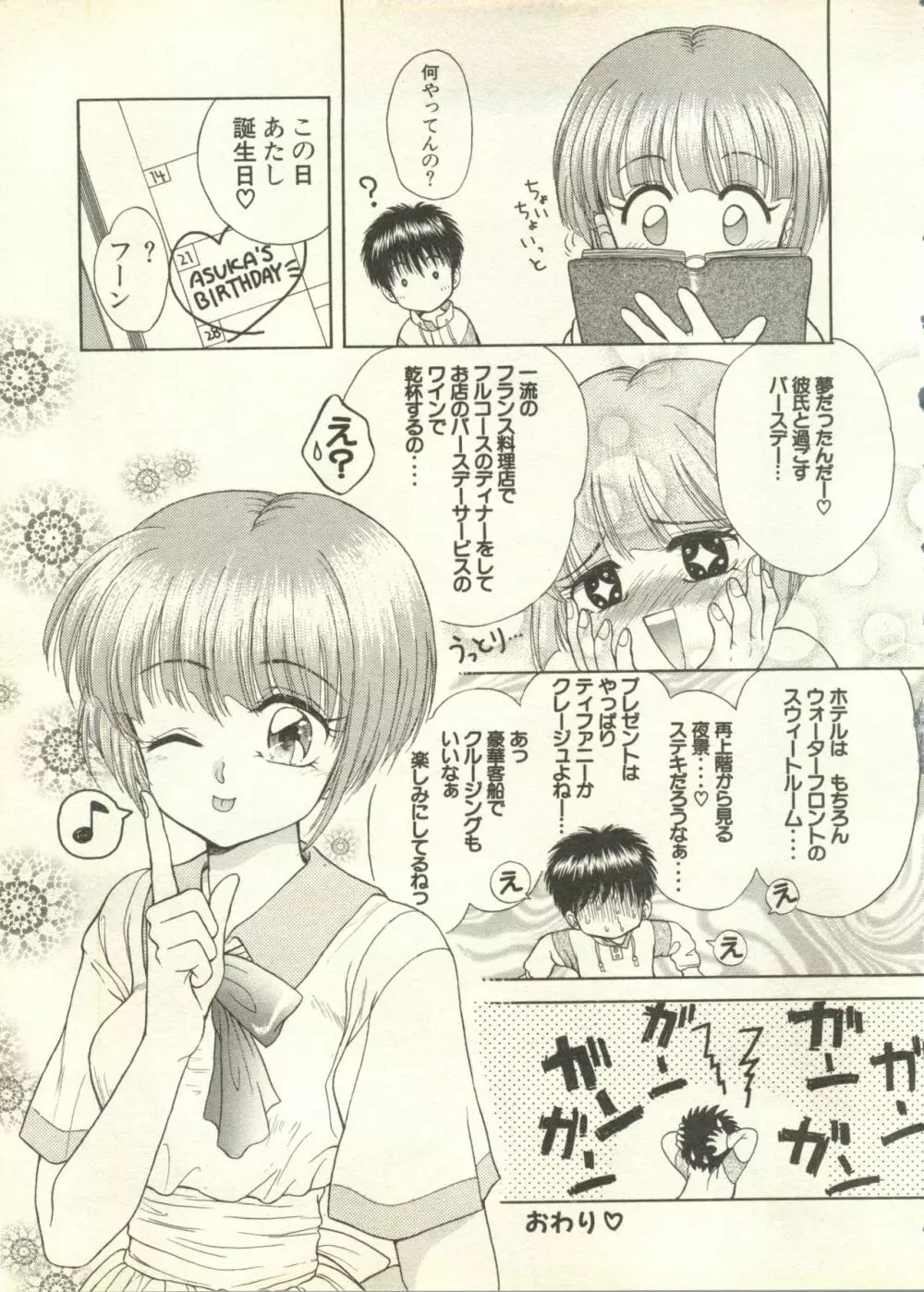 パイク Pai.kuu 1998 July vol.11 文月 Page.188