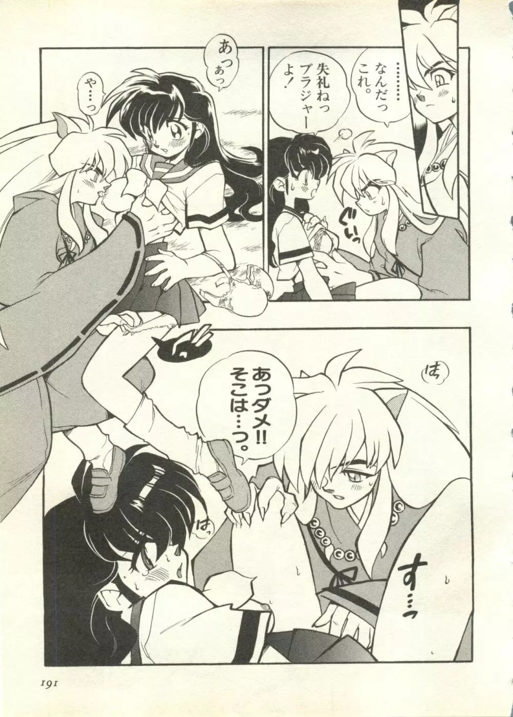 パイク Pai.kuu 1998 July vol.11 文月 Page.192