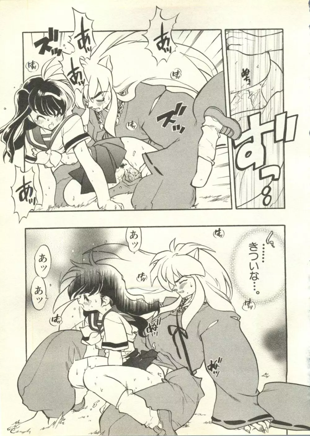 パイク Pai.kuu 1998 July vol.11 文月 Page.194