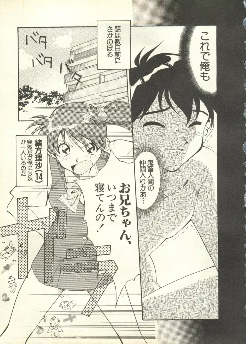 パイク Pai.kuu 1998 July vol.11 文月 Page.202