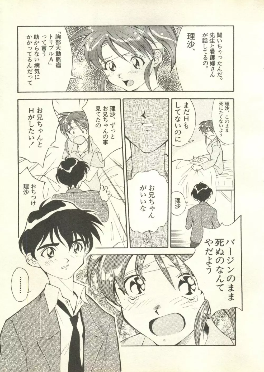 パイク Pai.kuu 1998 July vol.11 文月 Page.206