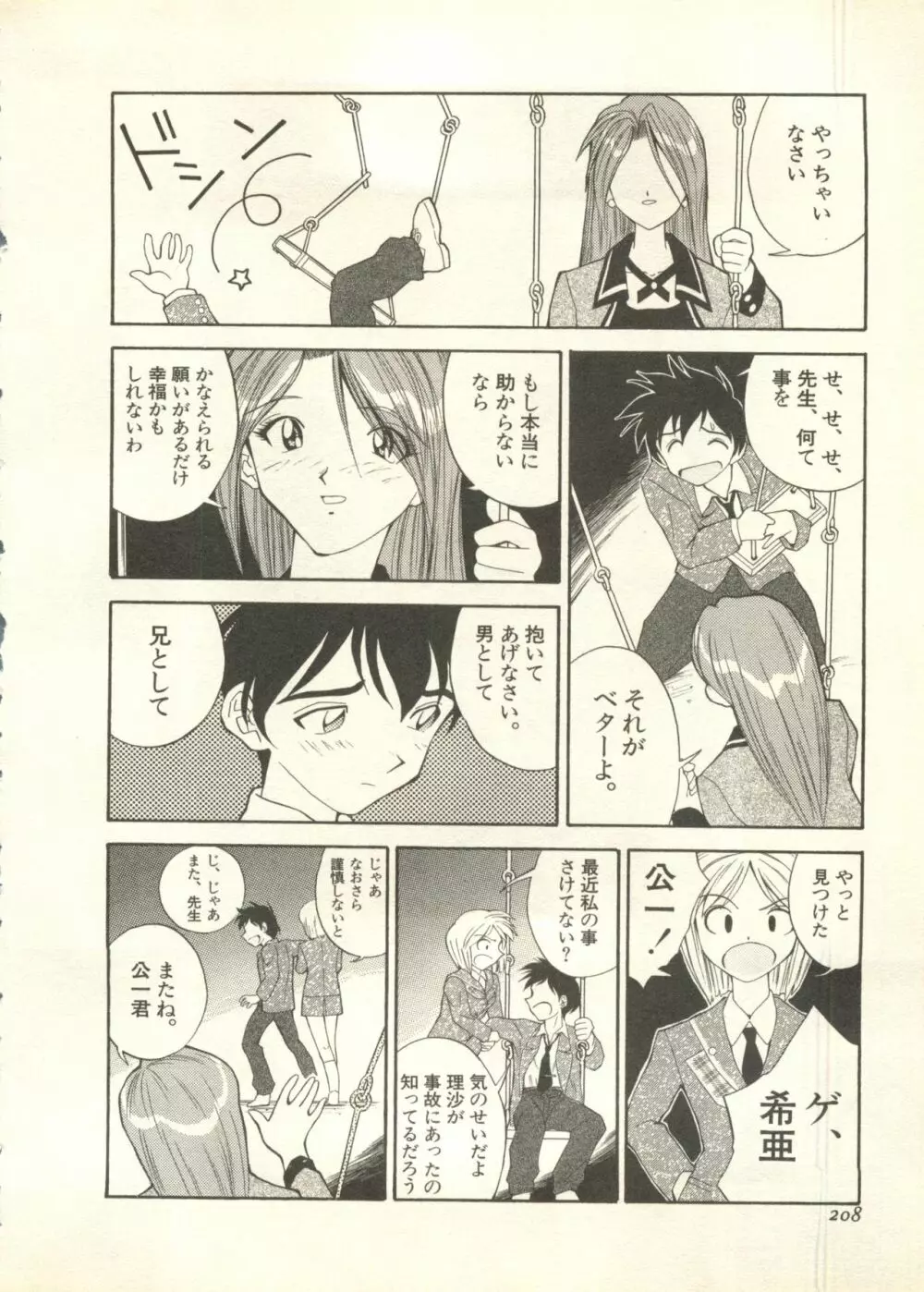 パイク Pai.kuu 1998 July vol.11 文月 Page.209