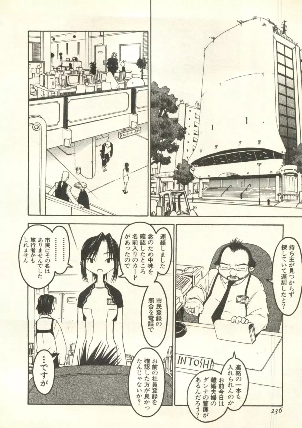 パイク Pai.kuu 1998 July vol.11 文月 Page.237