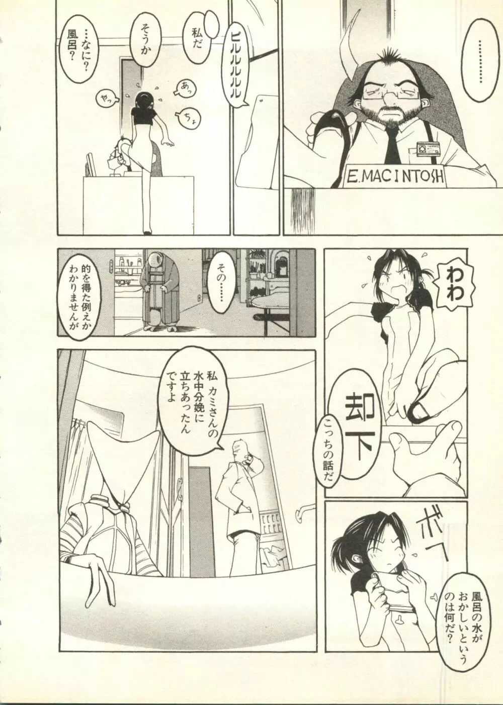 パイク Pai.kuu 1998 July vol.11 文月 Page.239