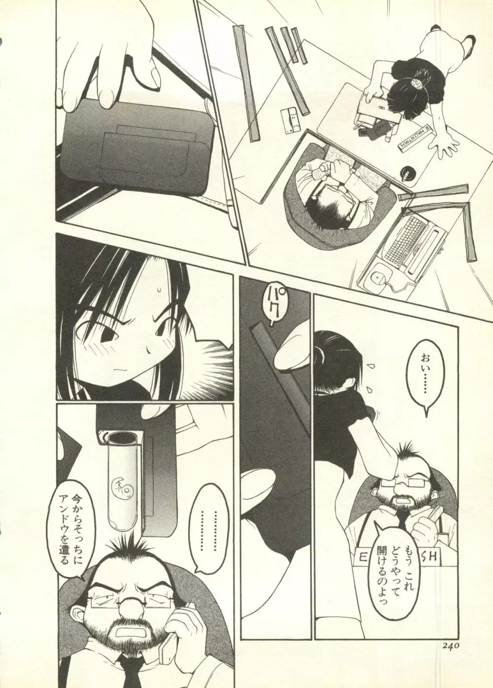 パイク Pai.kuu 1998 July vol.11 文月 Page.241