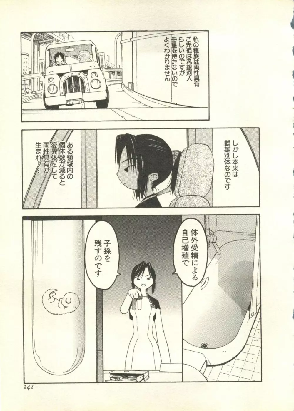 パイク Pai.kuu 1998 July vol.11 文月 Page.242