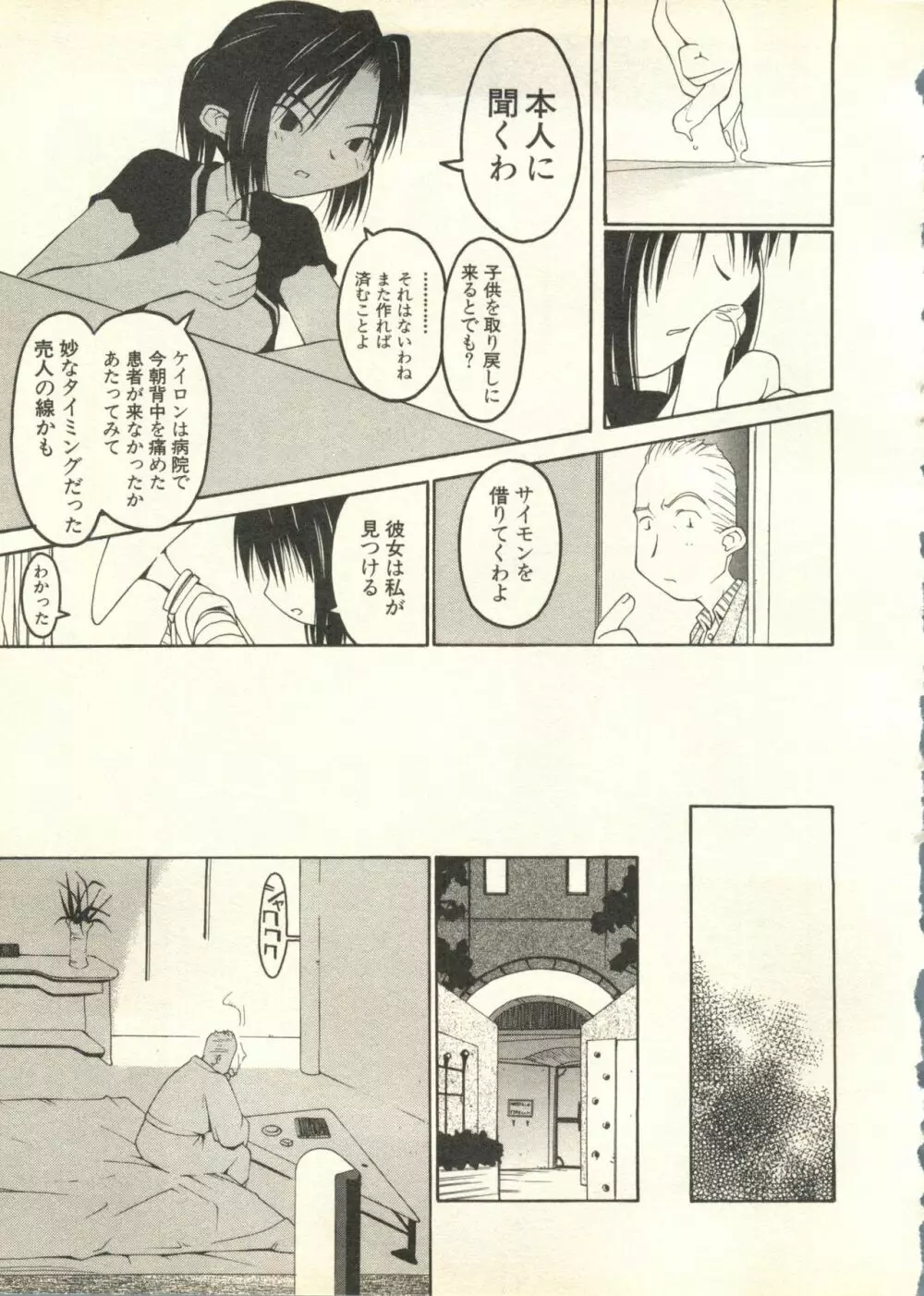 パイク Pai.kuu 1998 July vol.11 文月 Page.244