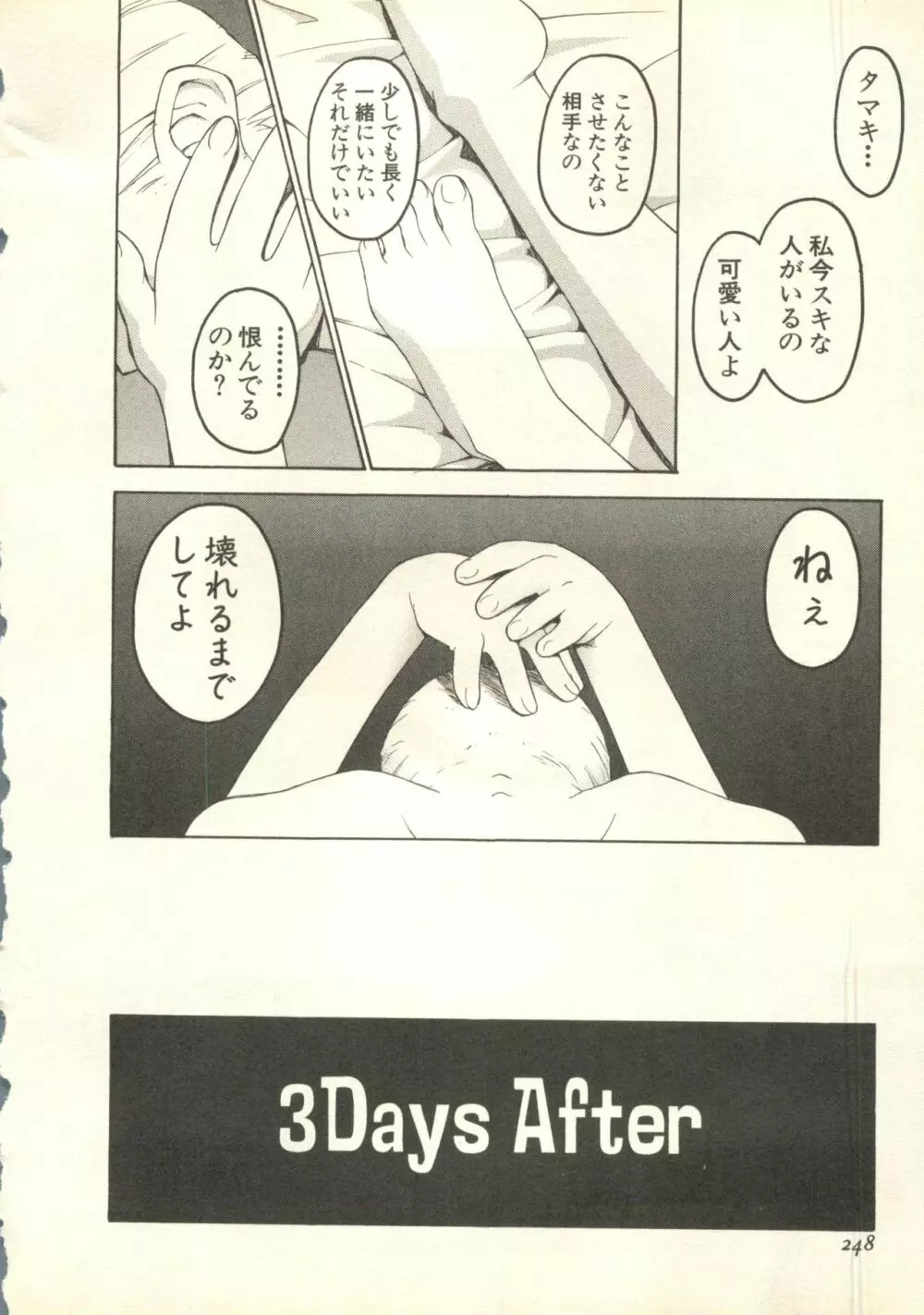 パイク Pai.kuu 1998 July vol.11 文月 Page.249