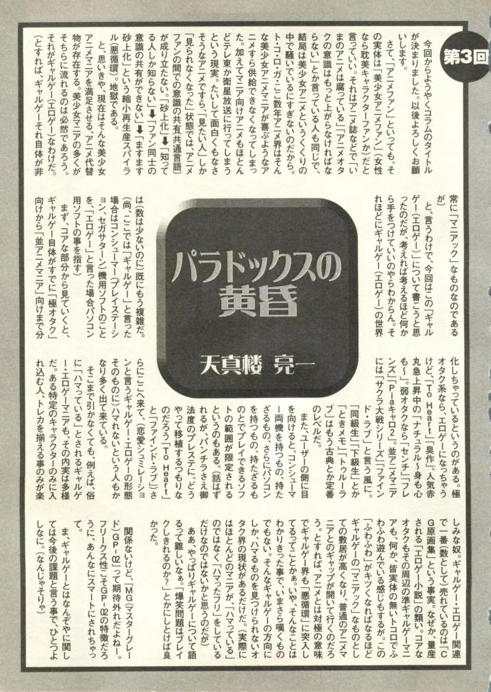 パイク Pai.kuu 1998 July vol.11 文月 Page.252