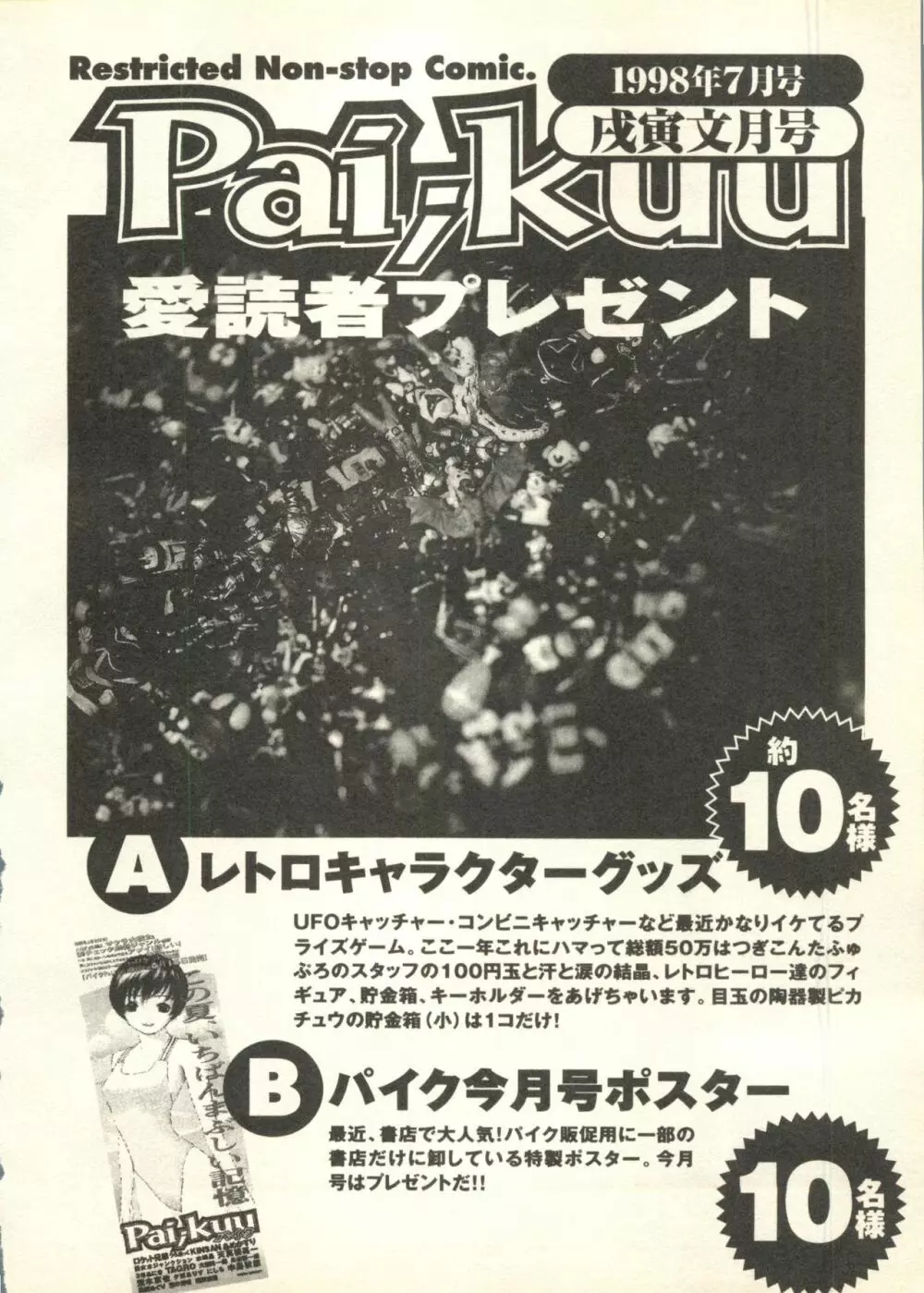 パイク Pai.kuu 1998 July vol.11 文月 Page.259