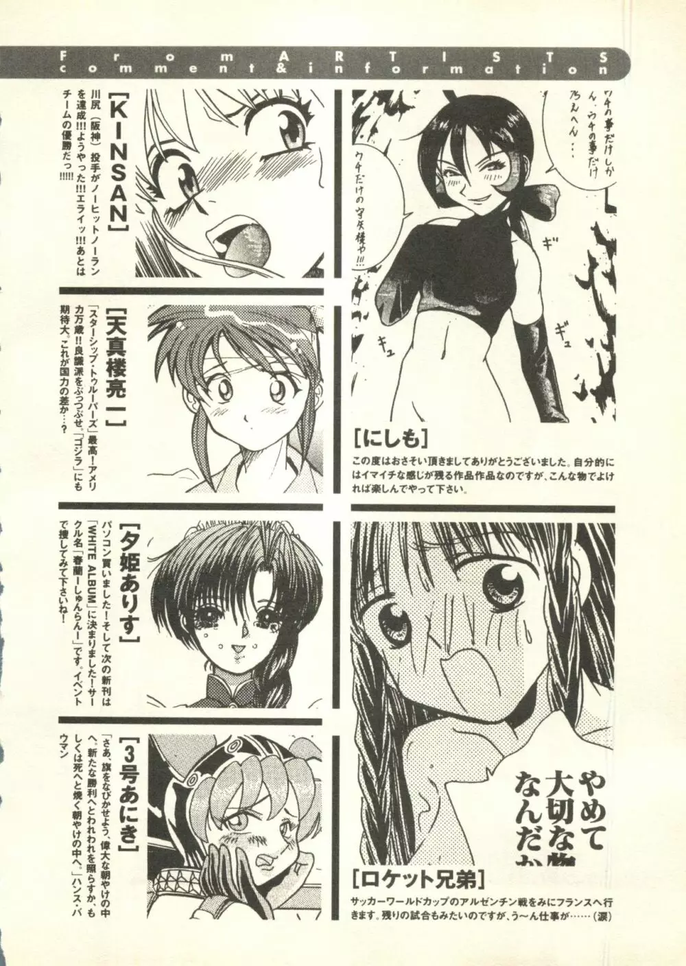 パイク Pai.kuu 1998 July vol.11 文月 Page.261