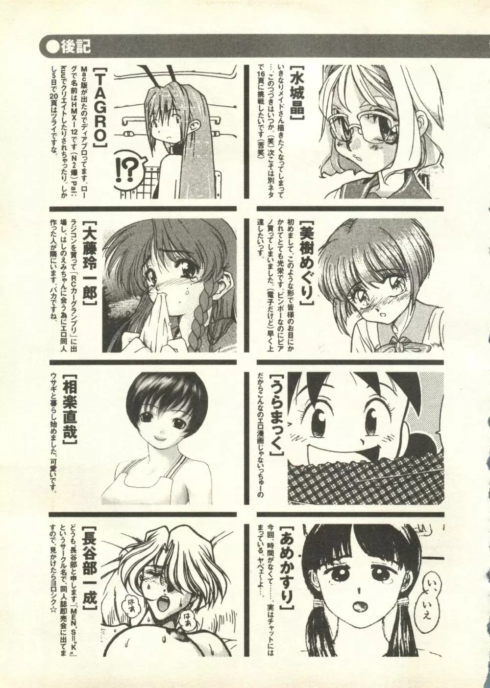 パイク Pai.kuu 1998 July vol.11 文月 Page.262