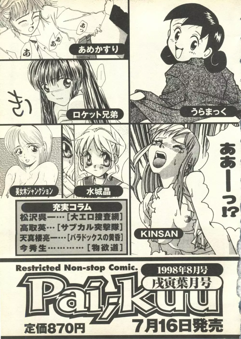 パイク Pai.kuu 1998 July vol.11 文月 Page.264