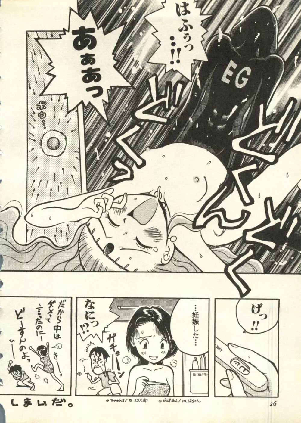 パイク Pai.kuu 1998 July vol.11 文月 Page.27