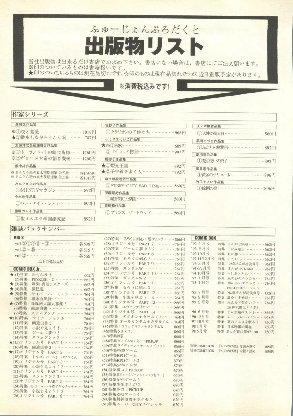 パイク Pai.kuu 1998 July vol.11 文月 Page.270