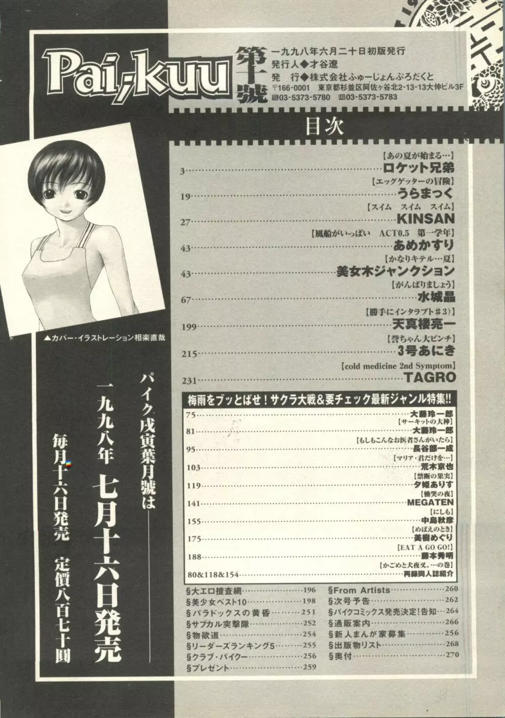 パイク Pai.kuu 1998 July vol.11 文月 Page.271