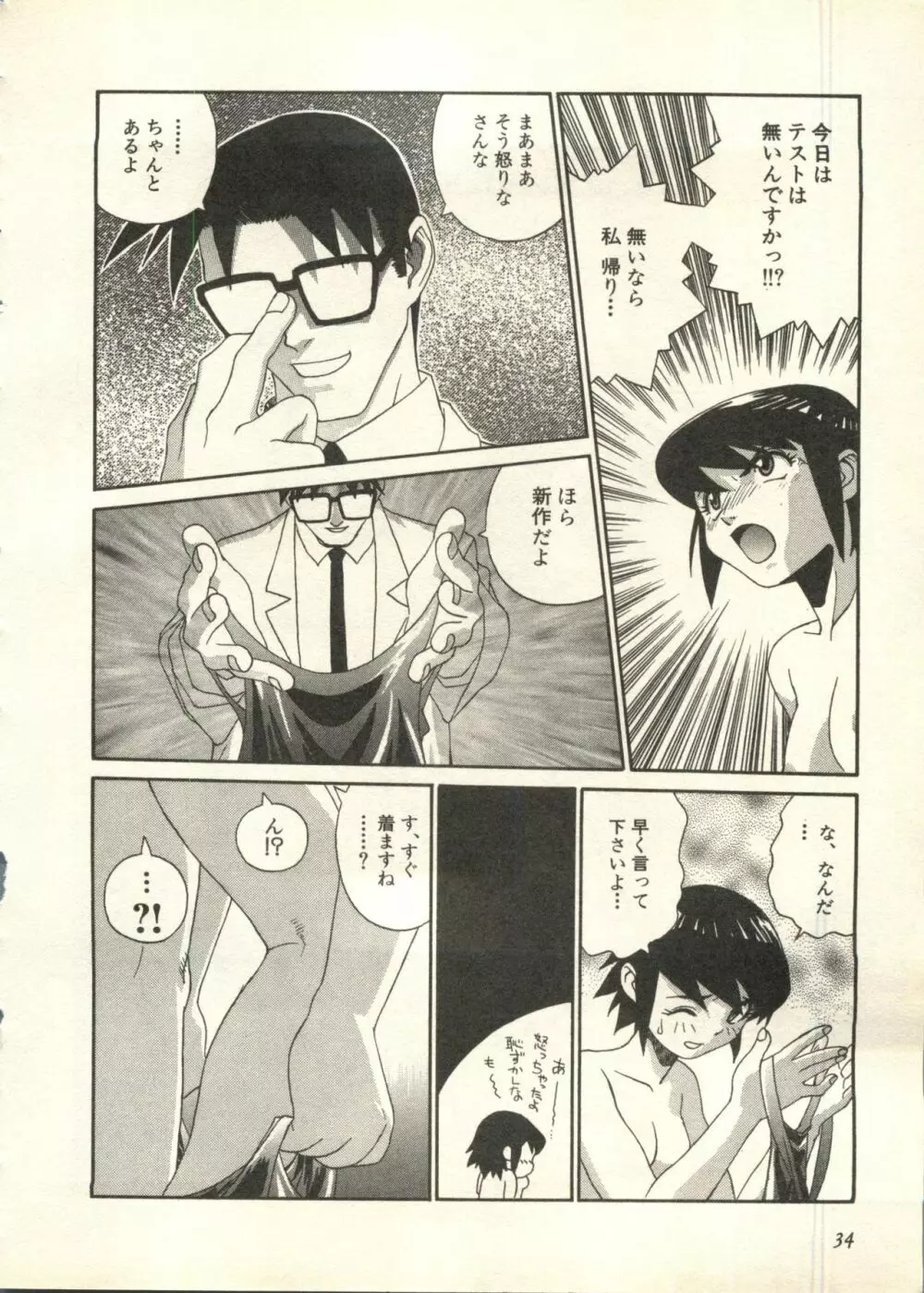 パイク Pai.kuu 1998 July vol.11 文月 Page.35