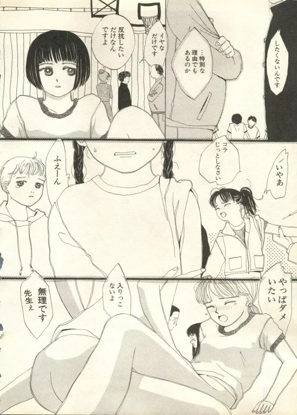 パイク Pai.kuu 1998 July vol.11 文月 Page.47