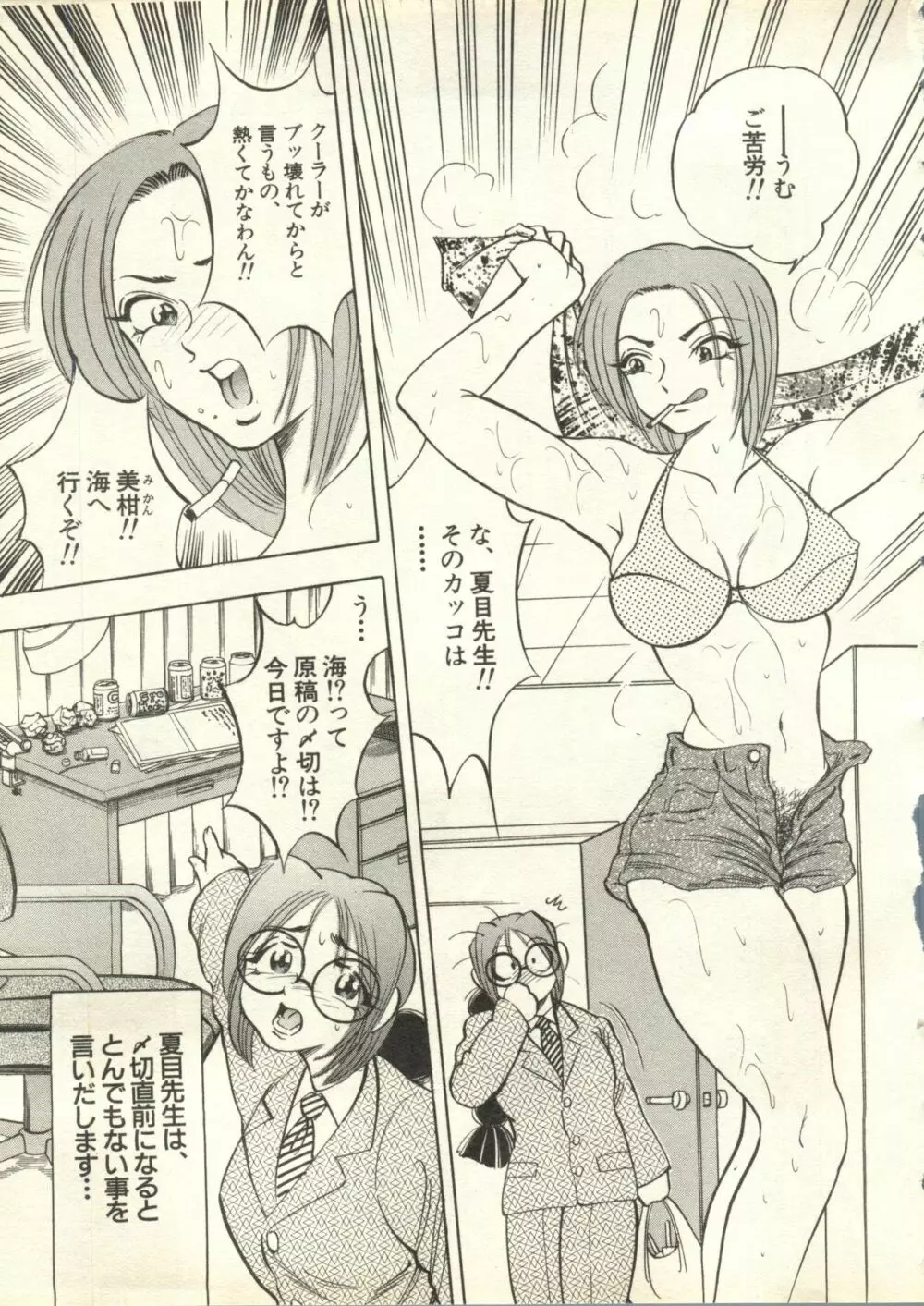 パイク Pai.kuu 1998 July vol.11 文月 Page.54