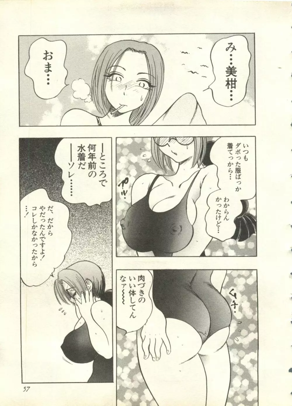 パイク Pai.kuu 1998 July vol.11 文月 Page.58