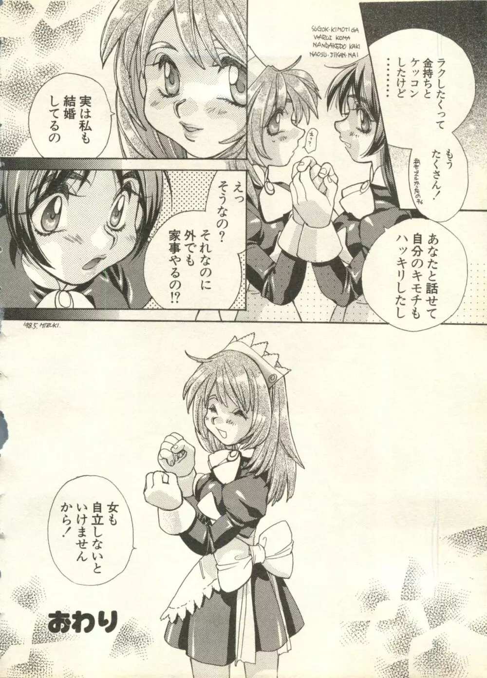 パイク Pai.kuu 1998 July vol.11 文月 Page.75