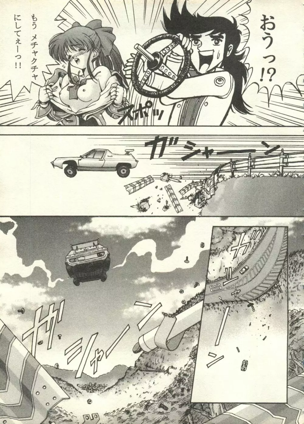 パイク Pai.kuu 1998 July vol.11 文月 Page.78