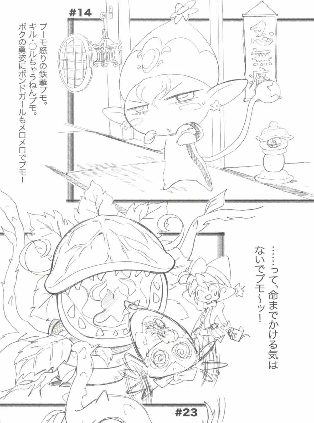 おちゃめなふたご Page.21