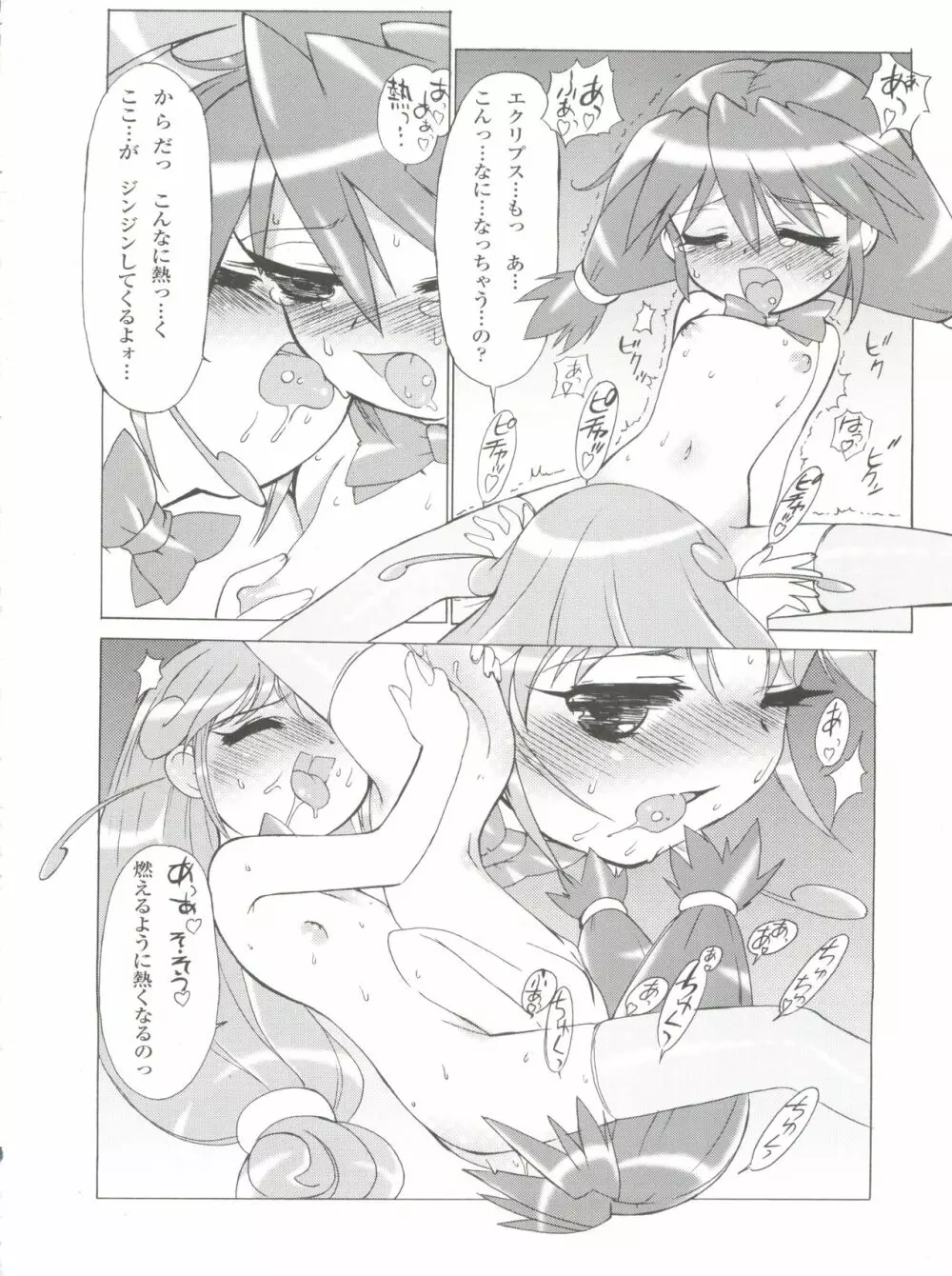 おちゃめなふたご Page.9