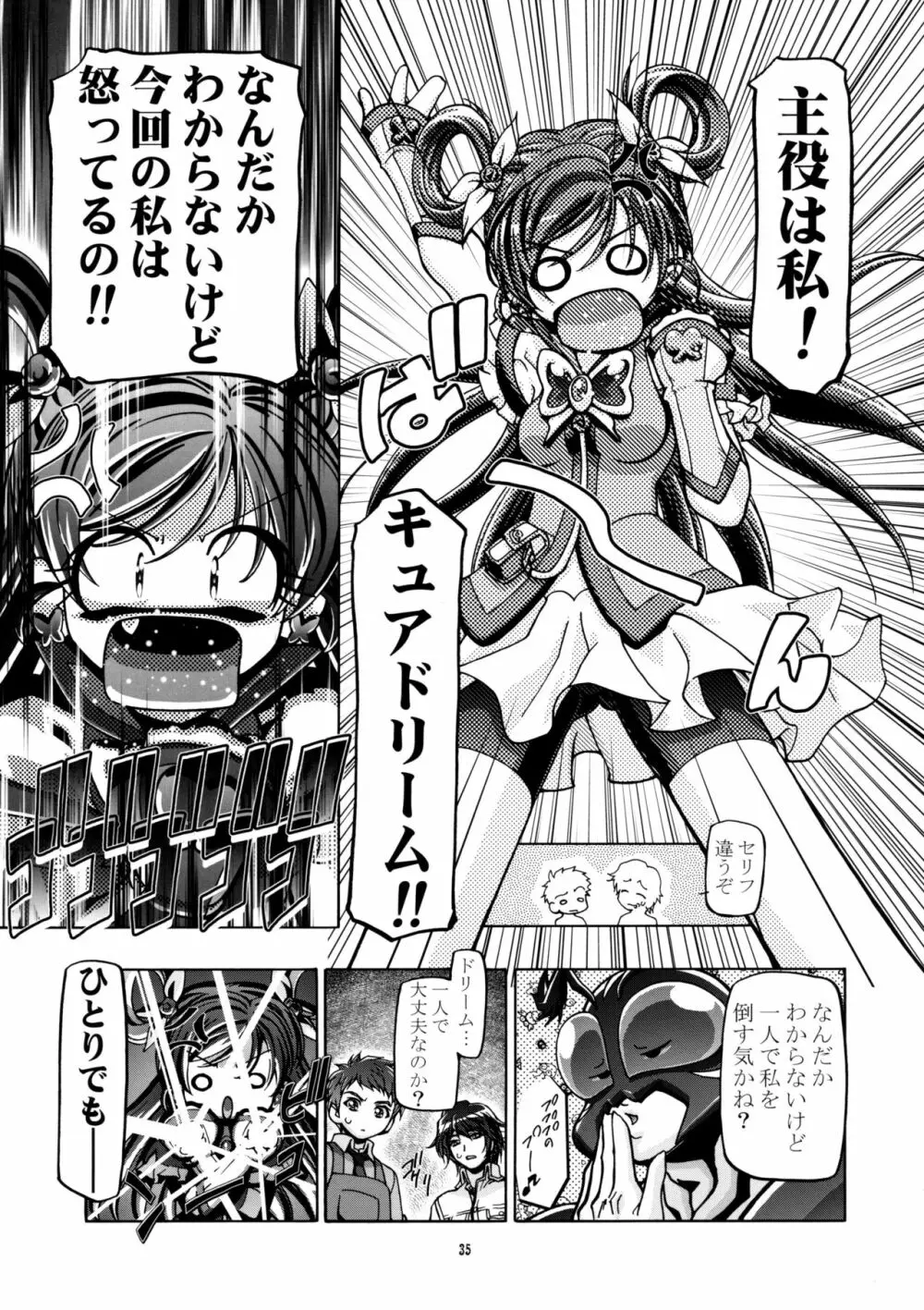 仮面でぷにキュア Page.35