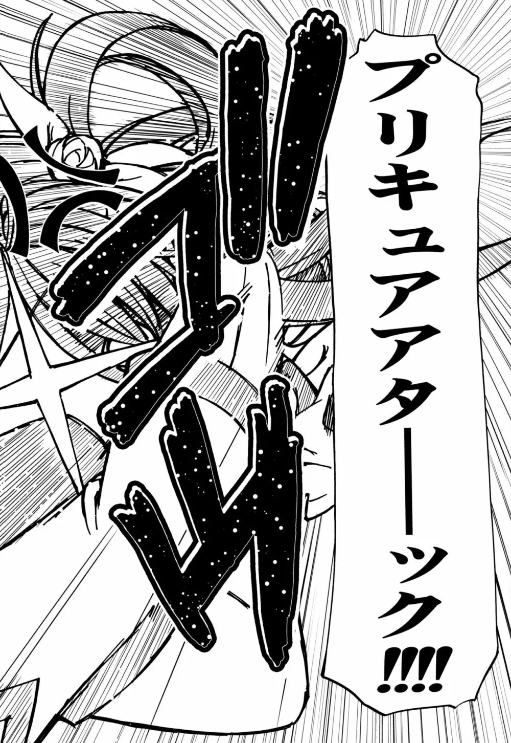 仮面でぷにキュア Page.36