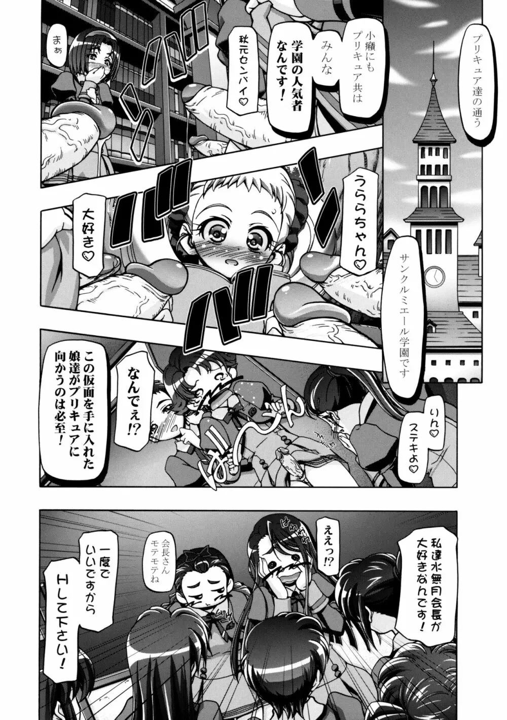仮面でぷにキュア Page.7