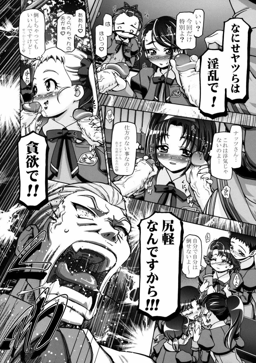 仮面でぷにキュア Page.9