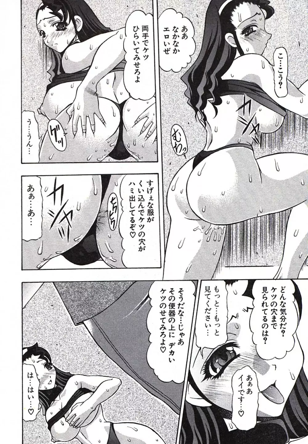 淫尻通信 Page.43