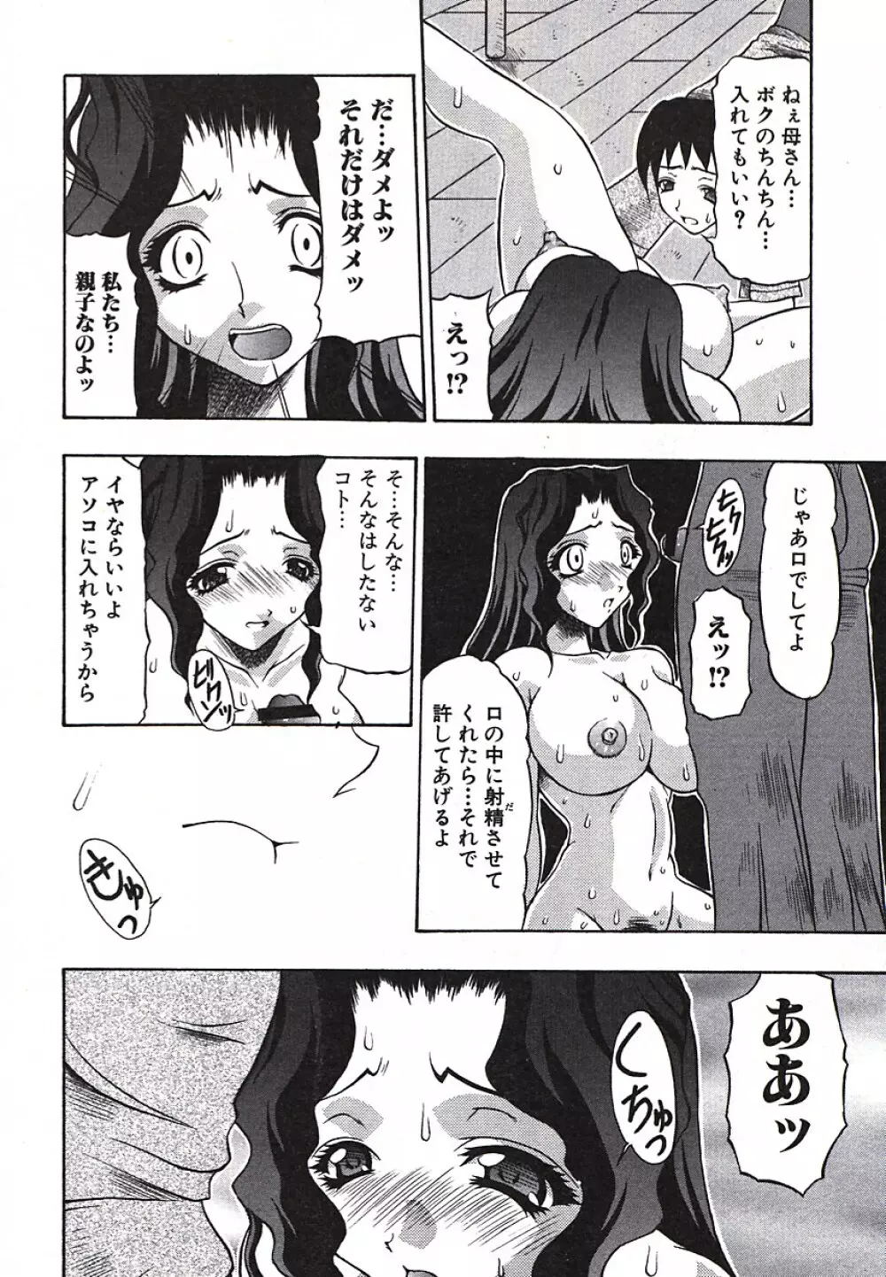 淫尻通信 Page.63