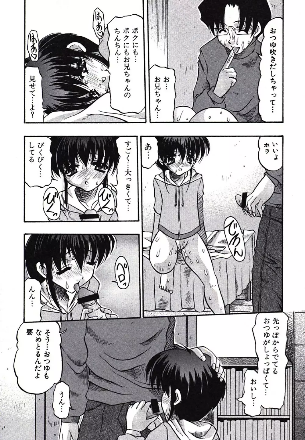 淫尻通信 Page.78