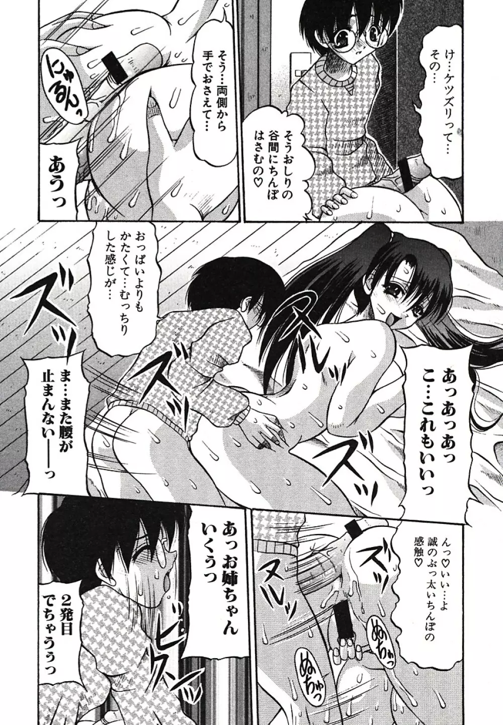 淫尻通信 Page.95