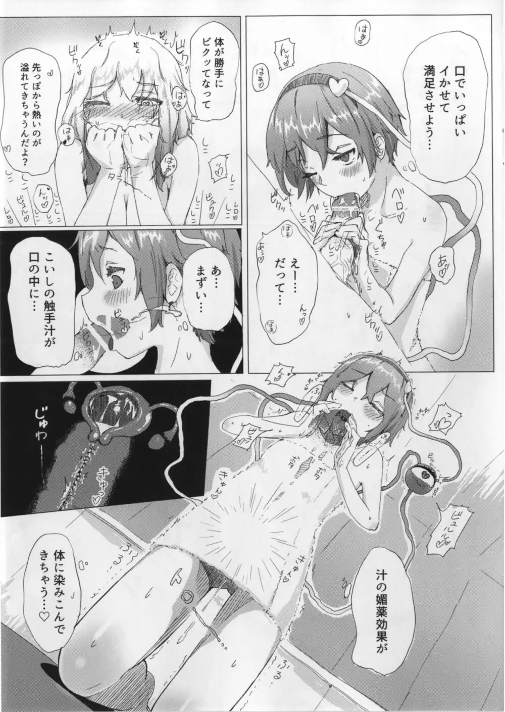 触手こいしとさとりのお風呂 Page.7