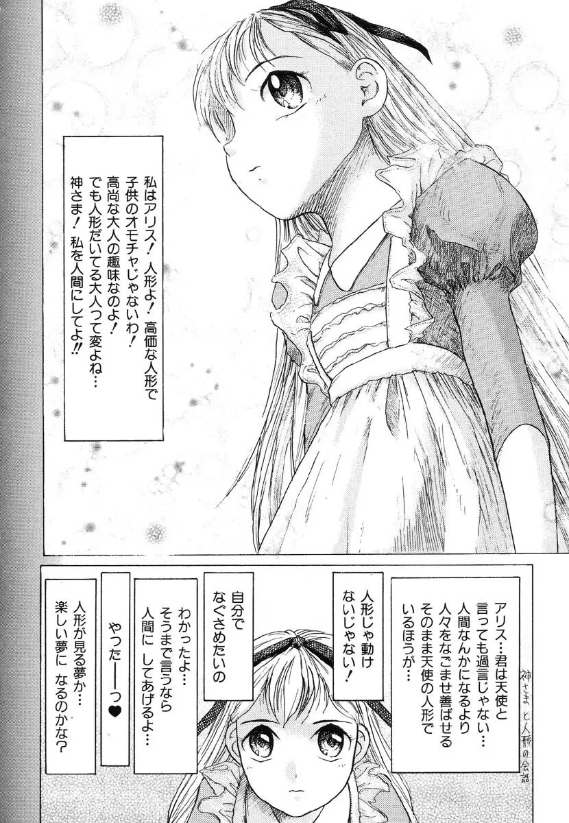生贄市場 Vol.8 愛♥人形 Page.102