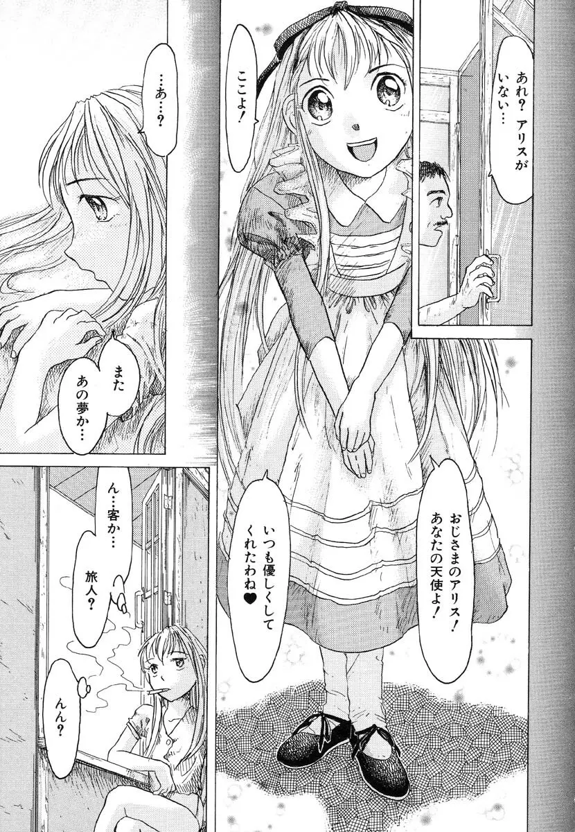 生贄市場 Vol.8 愛♥人形 Page.103