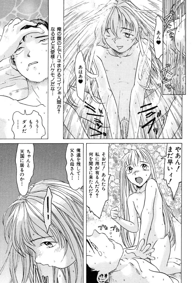生贄市場 Vol.8 愛♥人形 Page.109