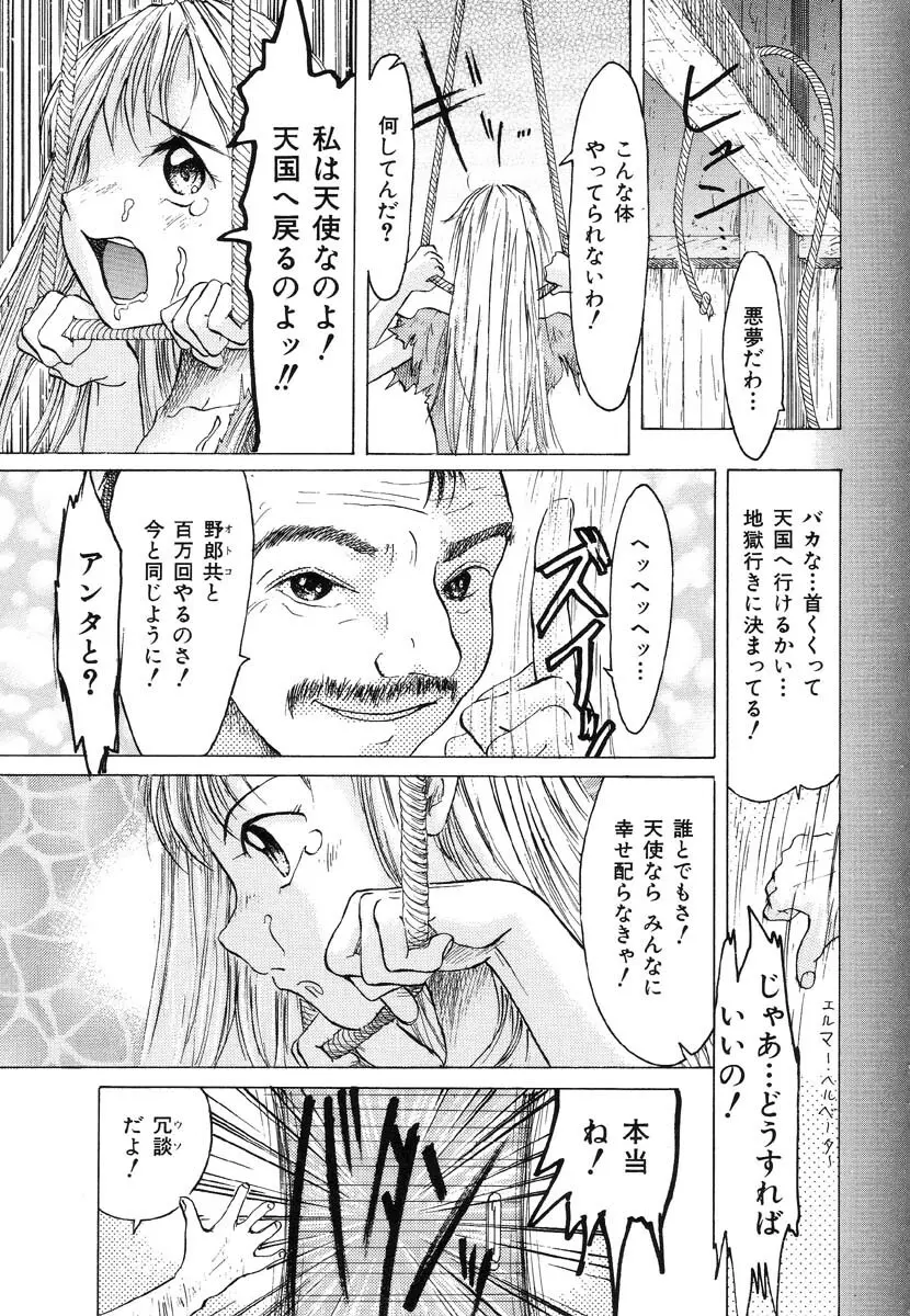 生贄市場 Vol.8 愛♥人形 Page.111